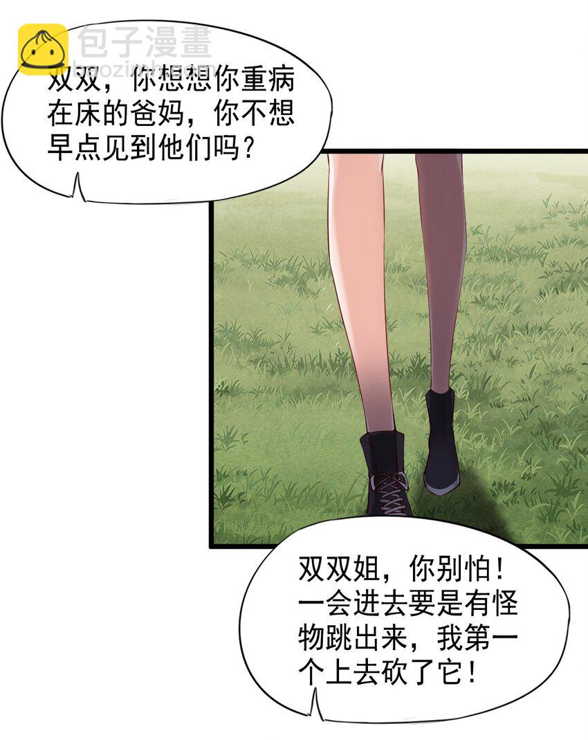 02 洋馆惊魂夜Ⅱ-第3话