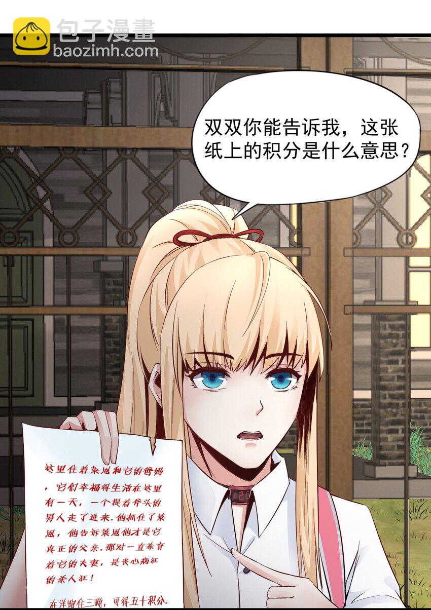 02 洋馆惊魂夜Ⅱ-第3话