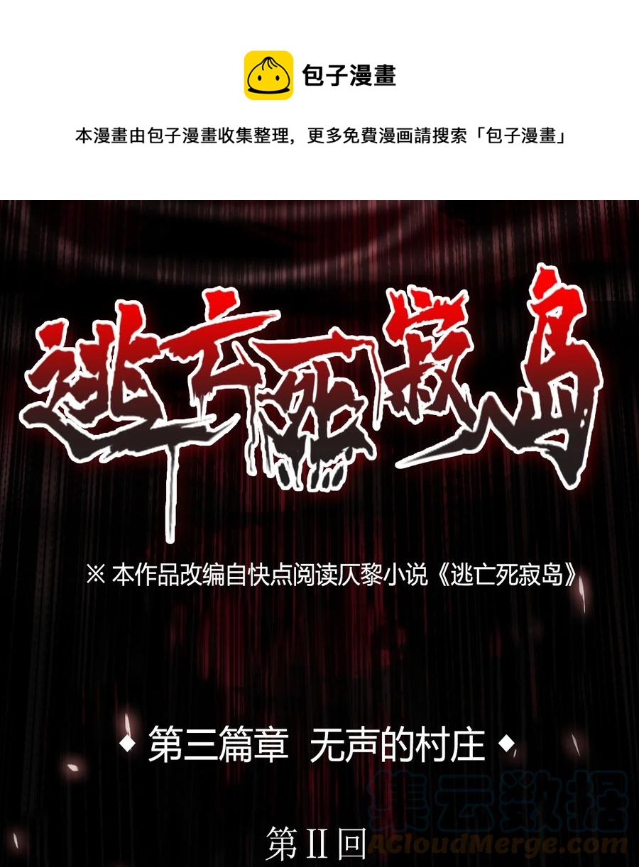 24 无声的村庄Ⅱ(1/2)-第25话