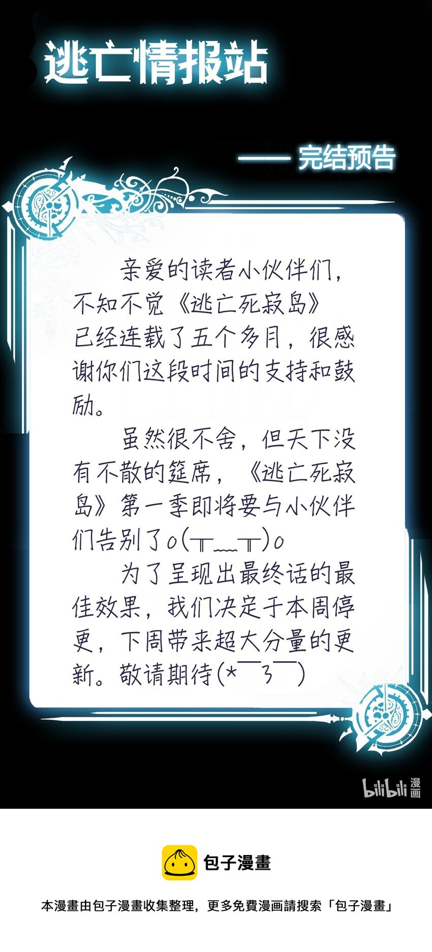 停更通知 之我们做了一个重要的决定Ⅱ-第35话