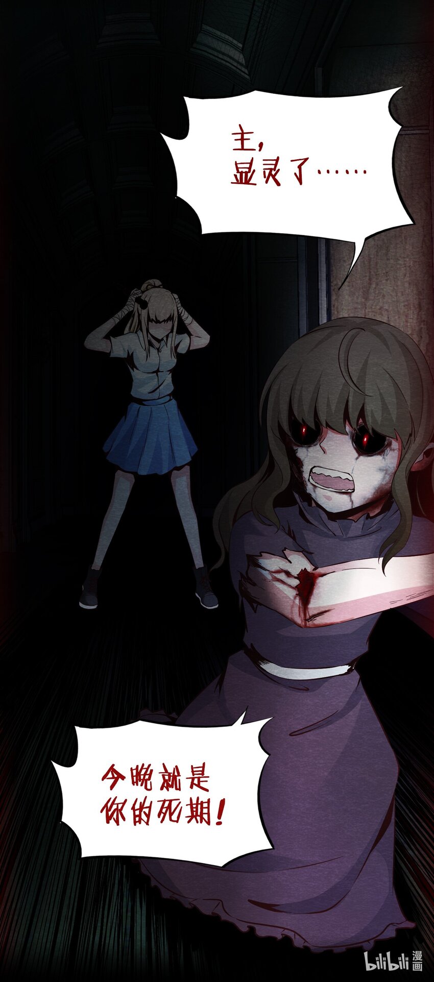 04 洋馆惊魂夜Ⅳ-第5话