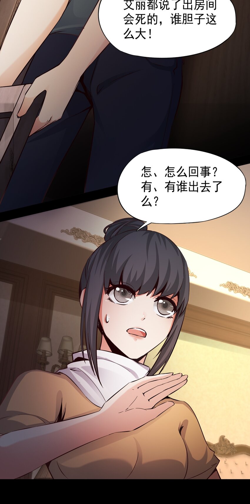 04 洋馆惊魂夜Ⅳ-第5话