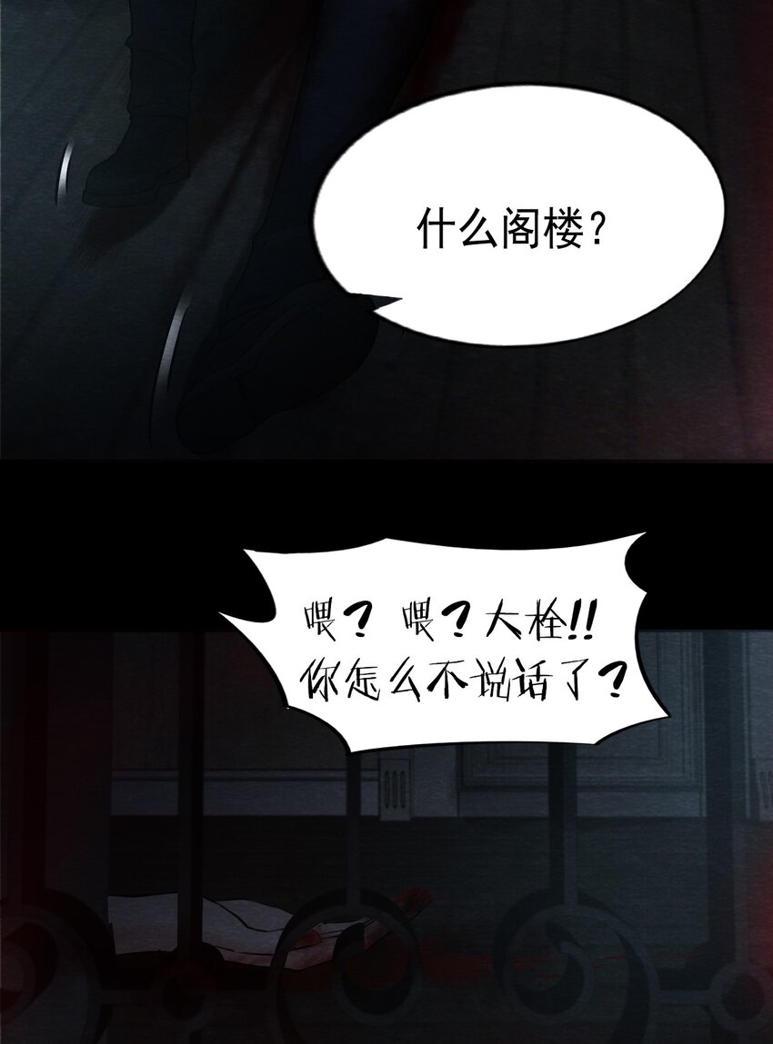 06 洋馆惊魂夜Ⅵ-第7话