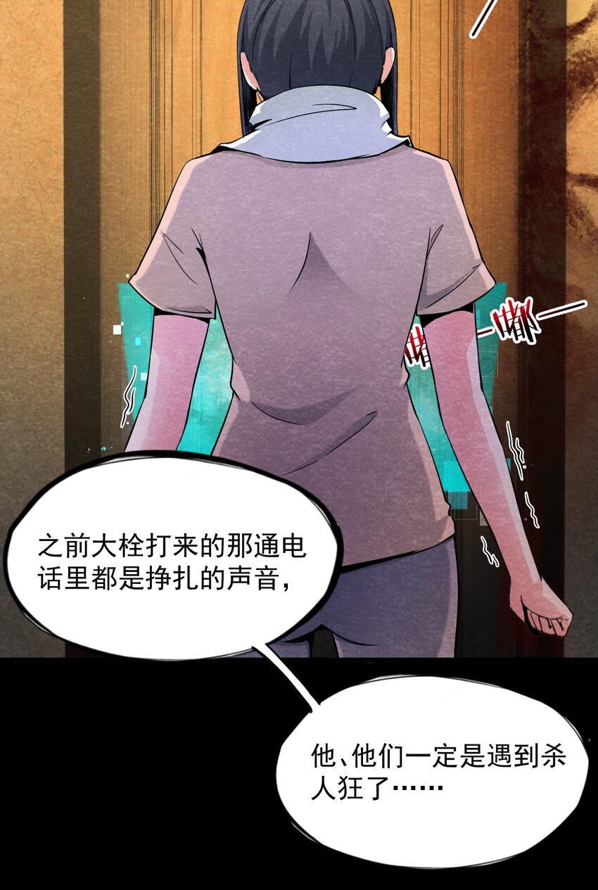 08 洋馆惊魂夜Ⅷ-第9话