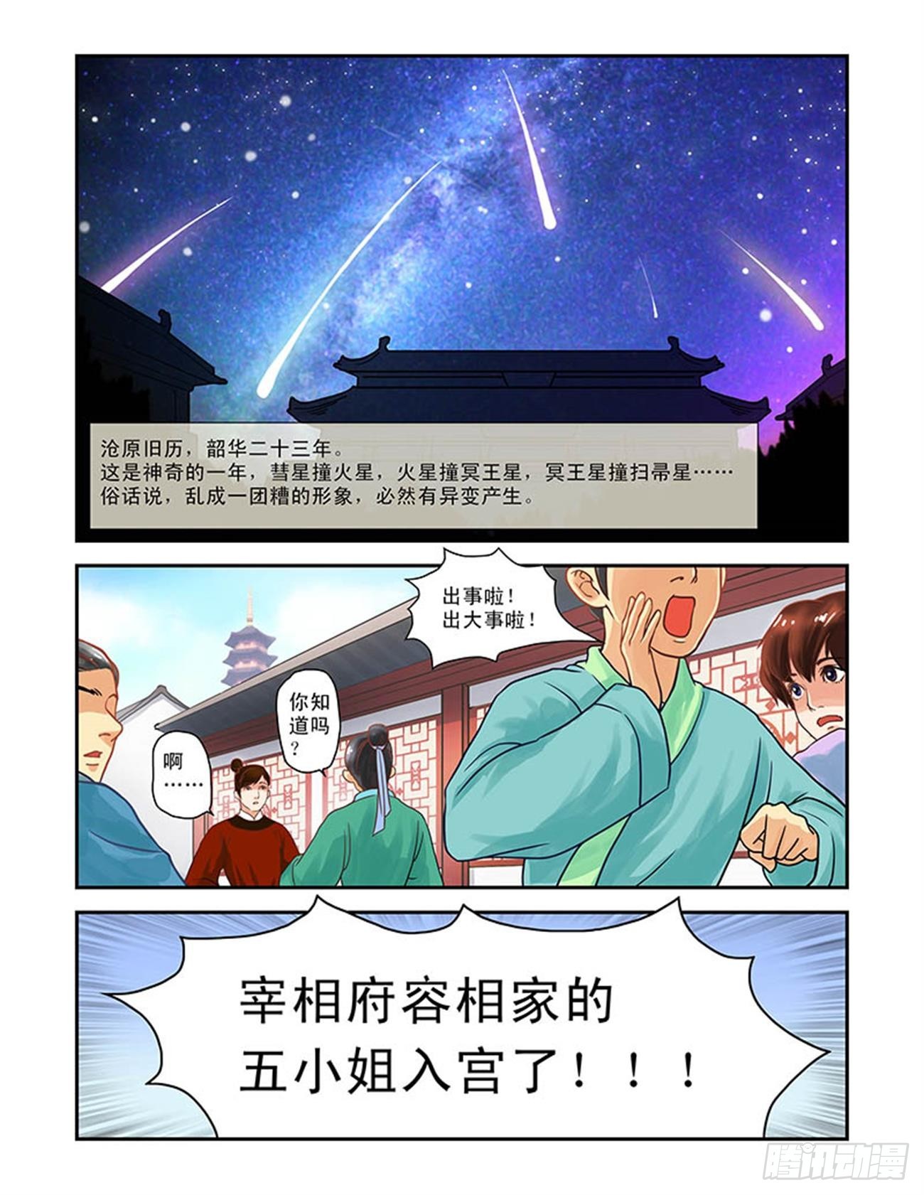 容五入宫-第1话