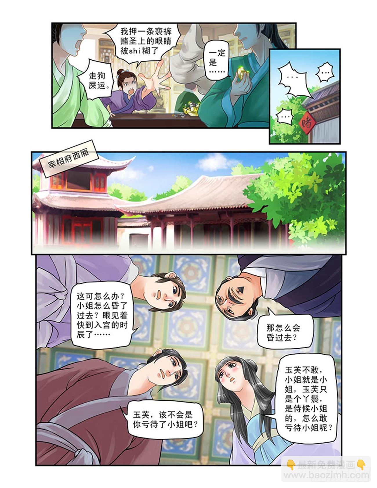 容五入宫-第1话