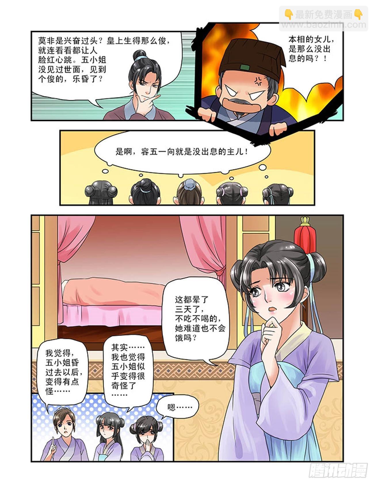 容五入宫-第1话