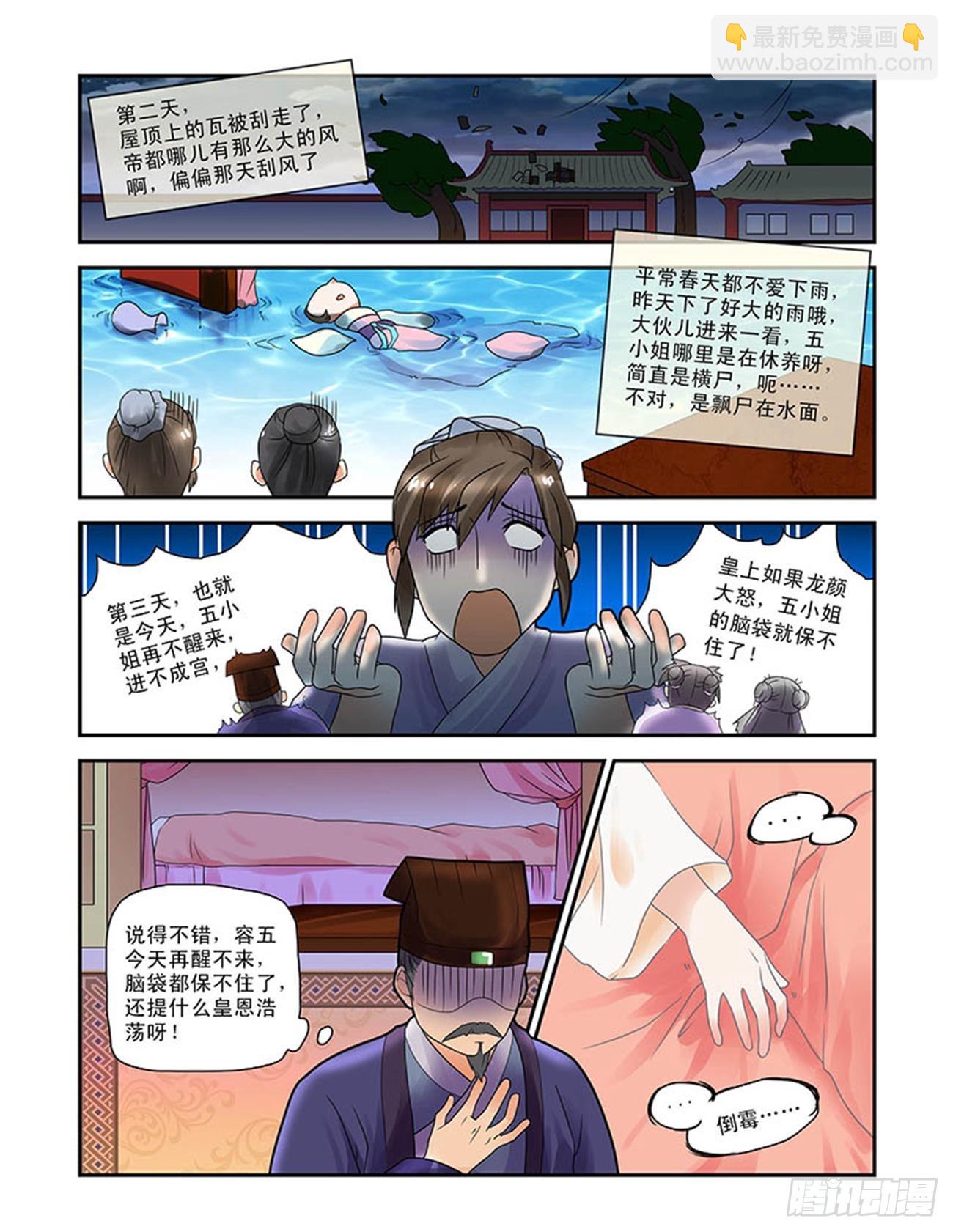 容五入宫-第1话