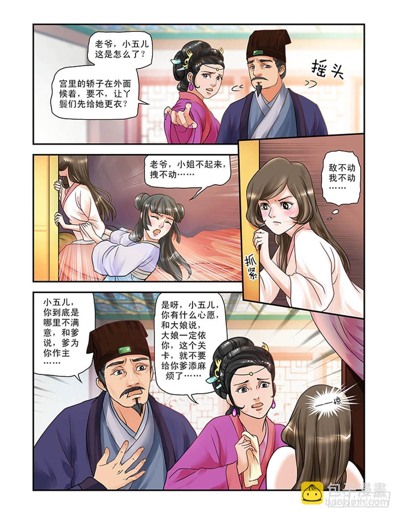 容五入宫-第1话