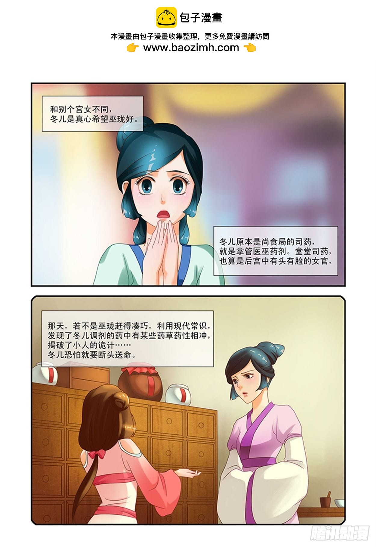 討喜笨王妃 - 深宮美人 - 2