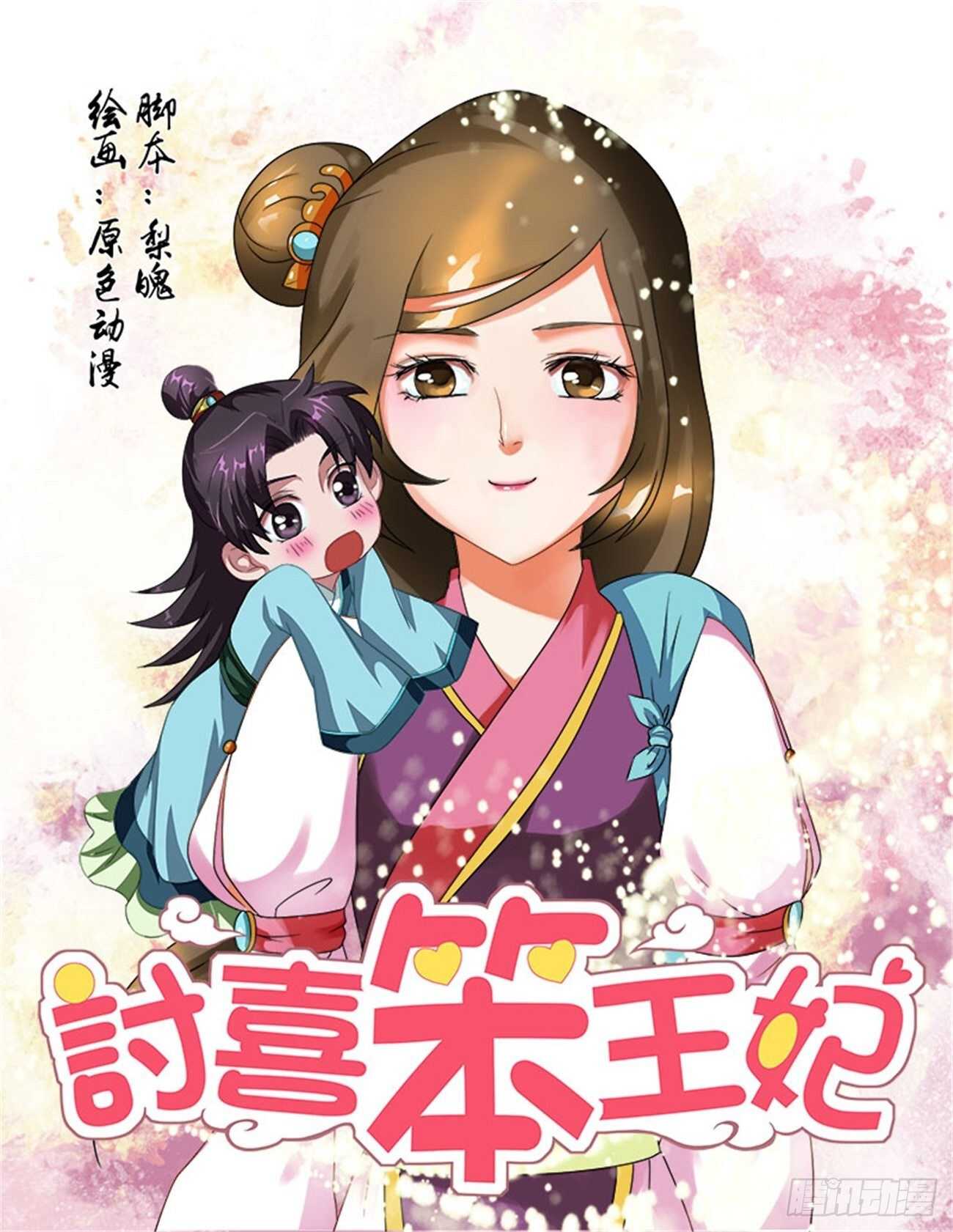 第60话下 小尾巴&middot;二-第131话