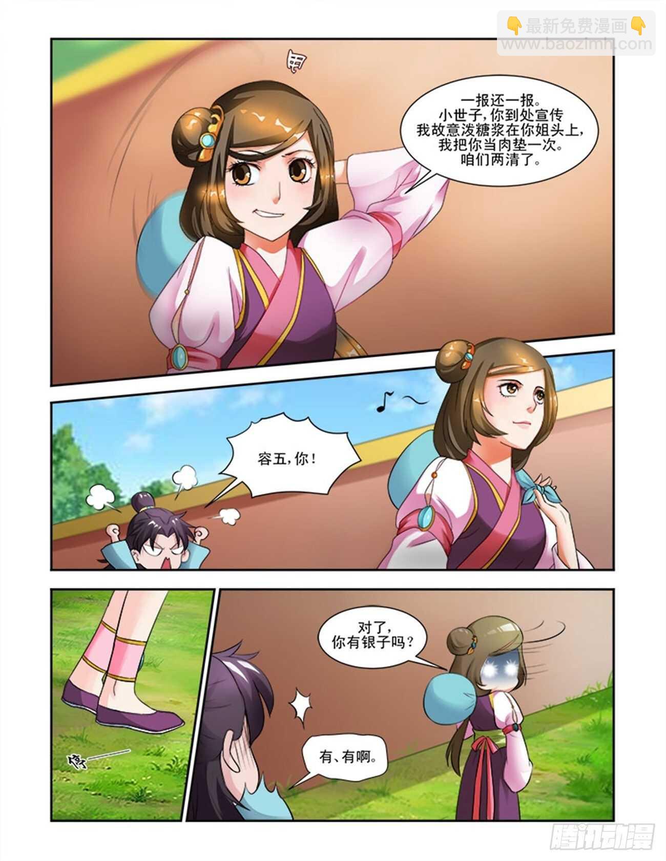 第60话下 小尾巴&middot;二-第131话