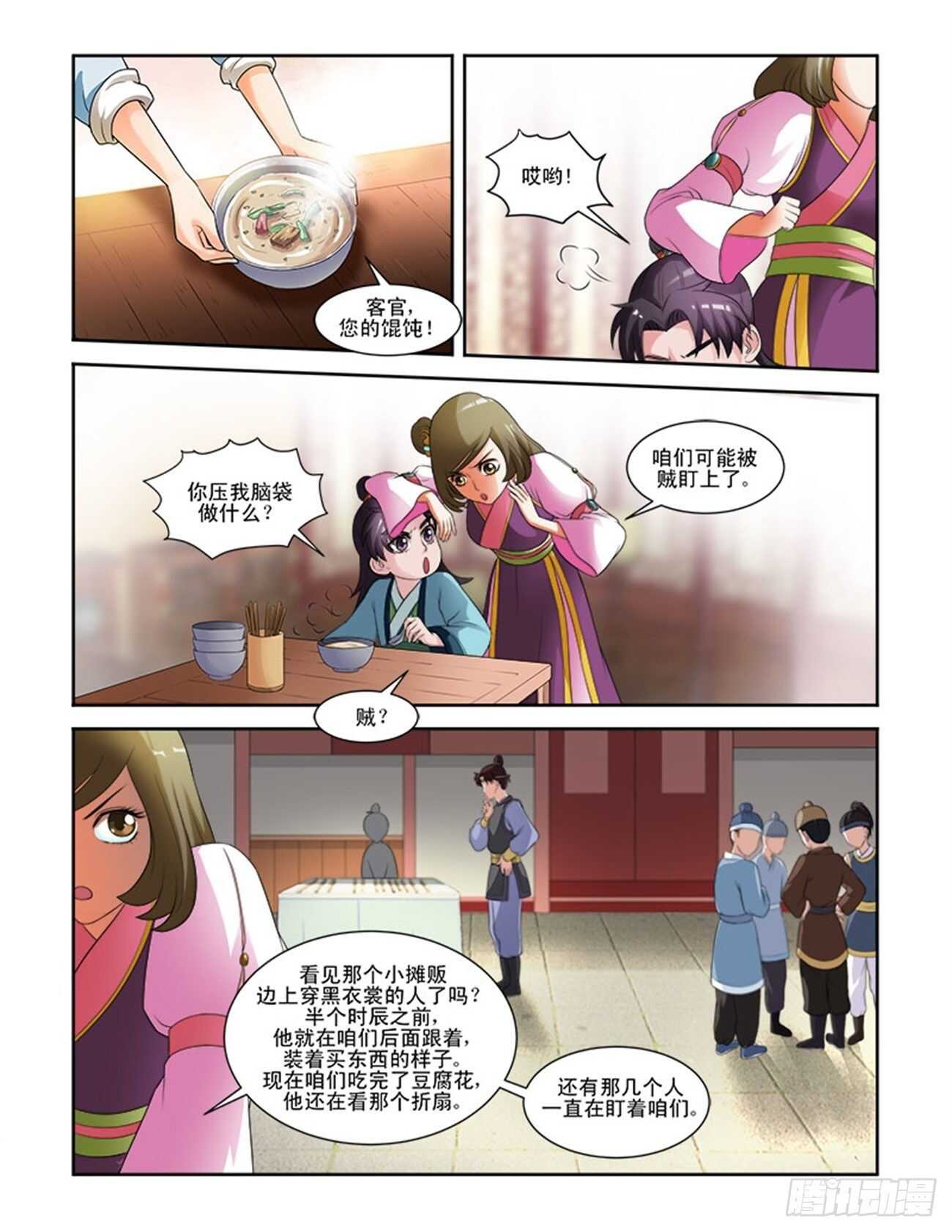 第60话下 小尾巴&middot;二-第131话