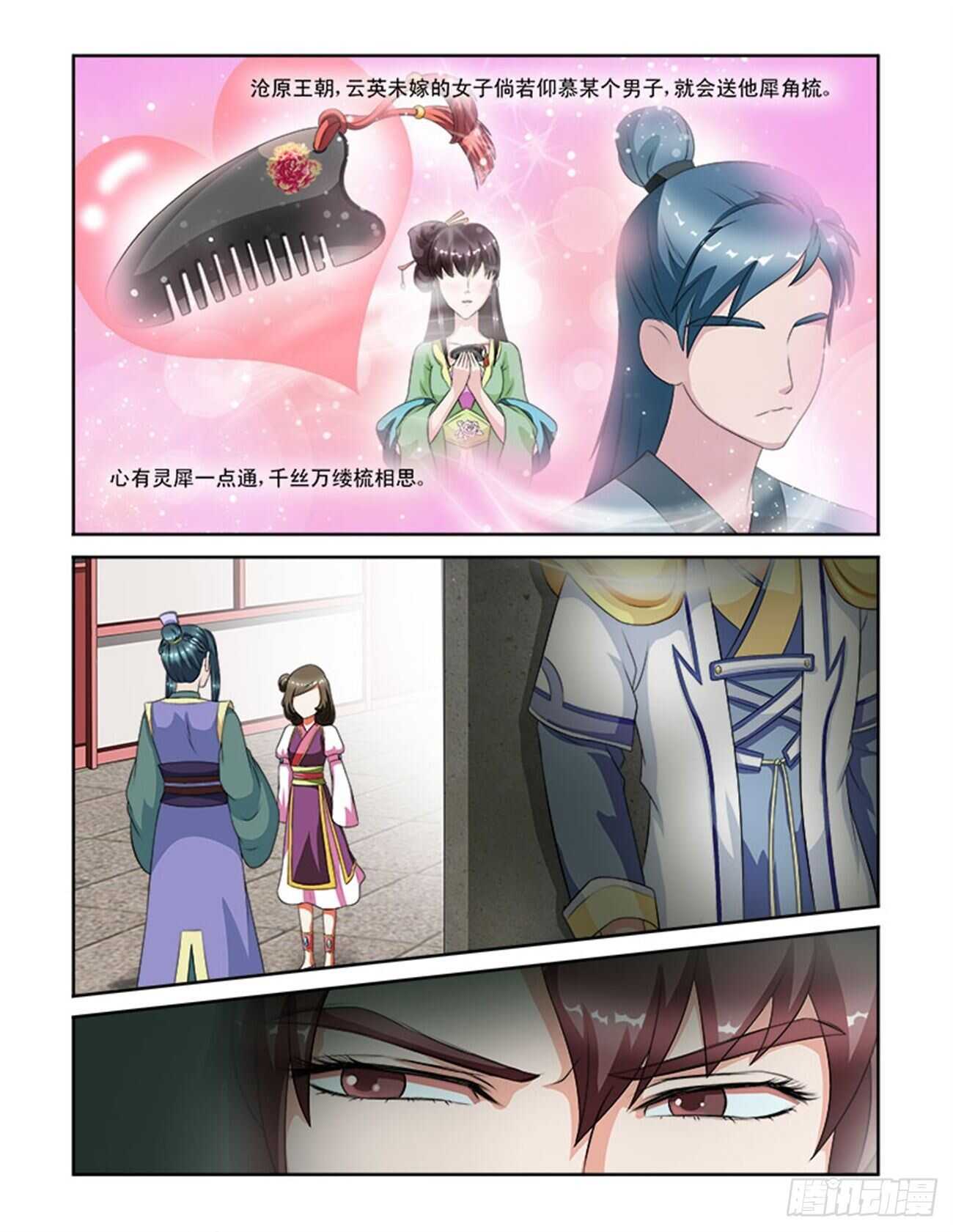 討喜笨王妃 - 第61話下 青梅竹馬·二 - 2