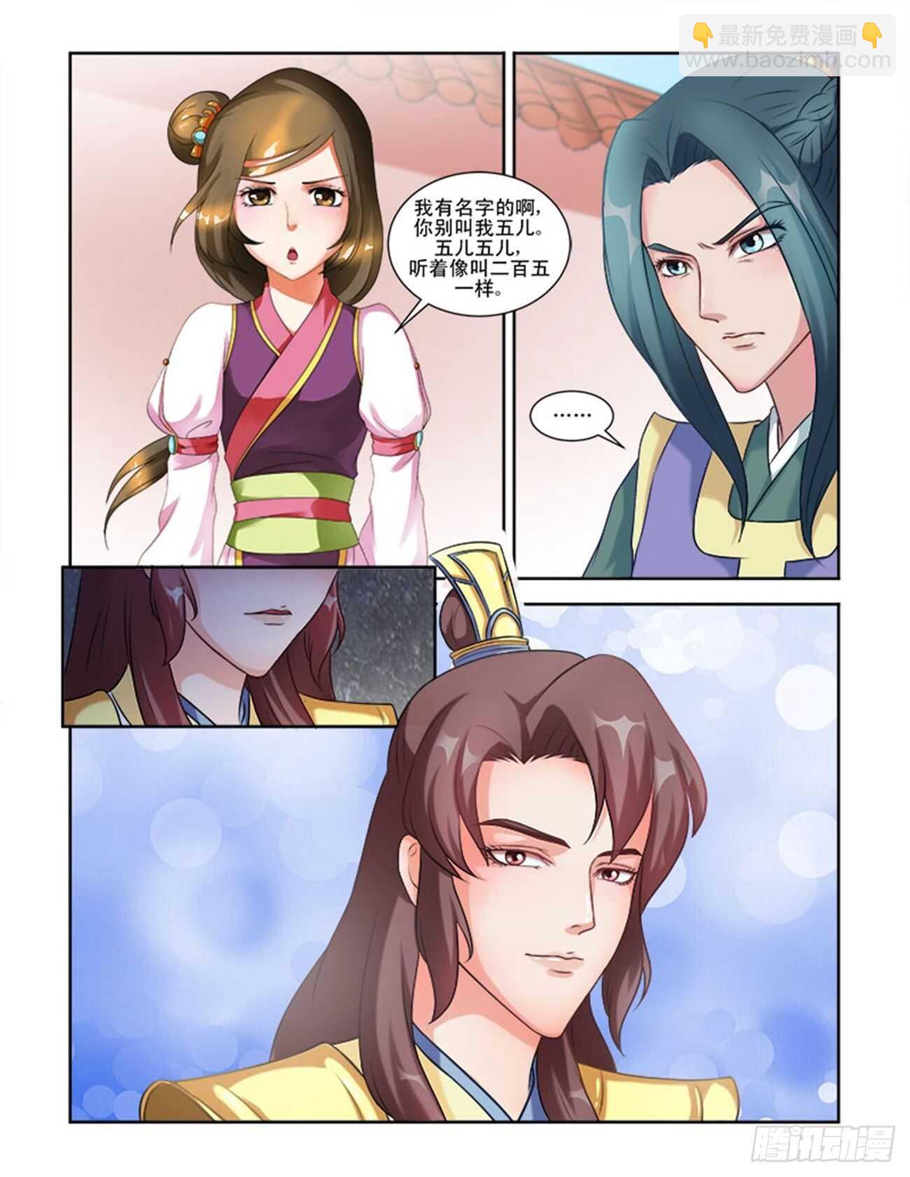 討喜笨王妃 - 第61話下 青梅竹馬·二 - 1