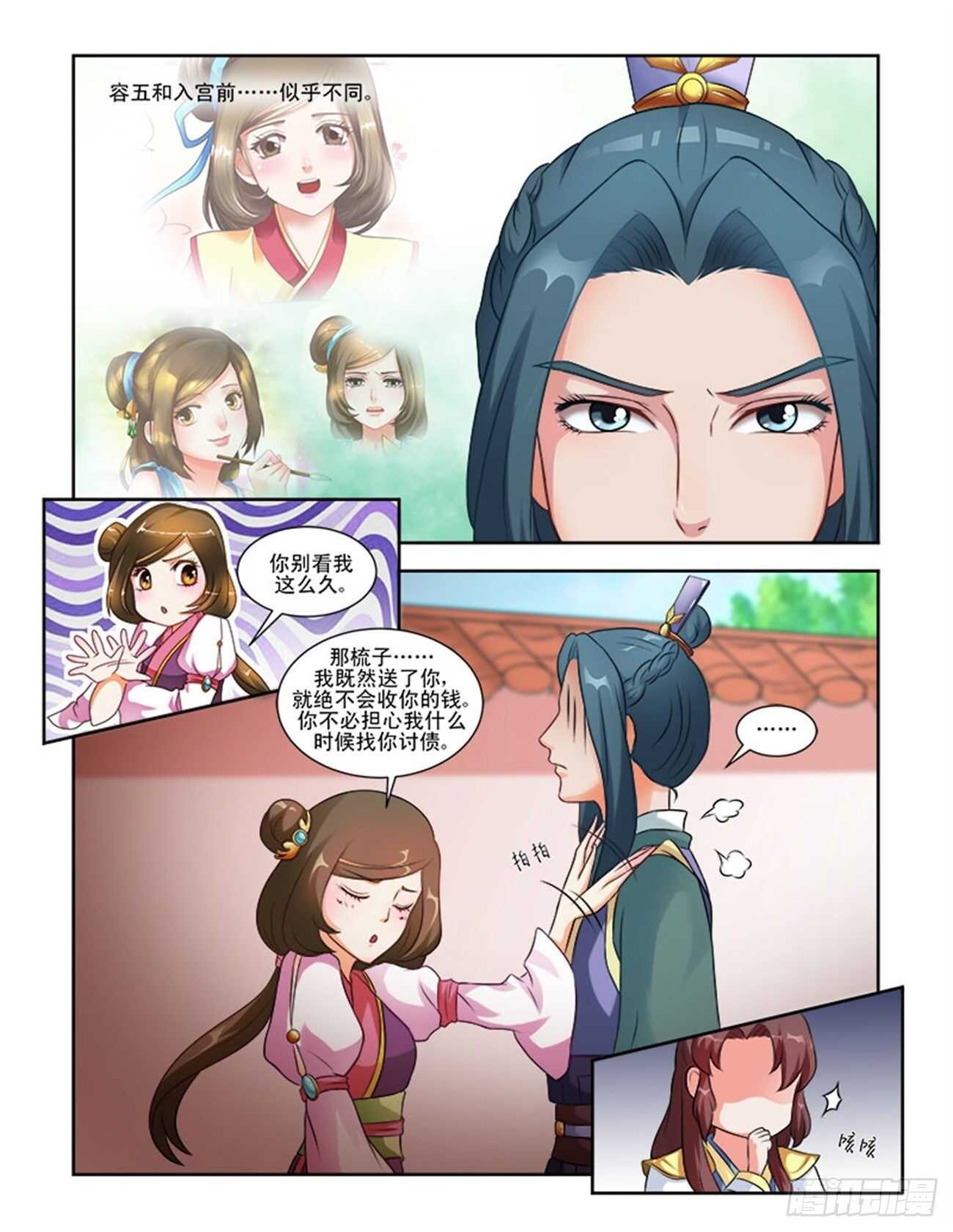 討喜笨王妃 - 第61話下 青梅竹馬·二 - 2