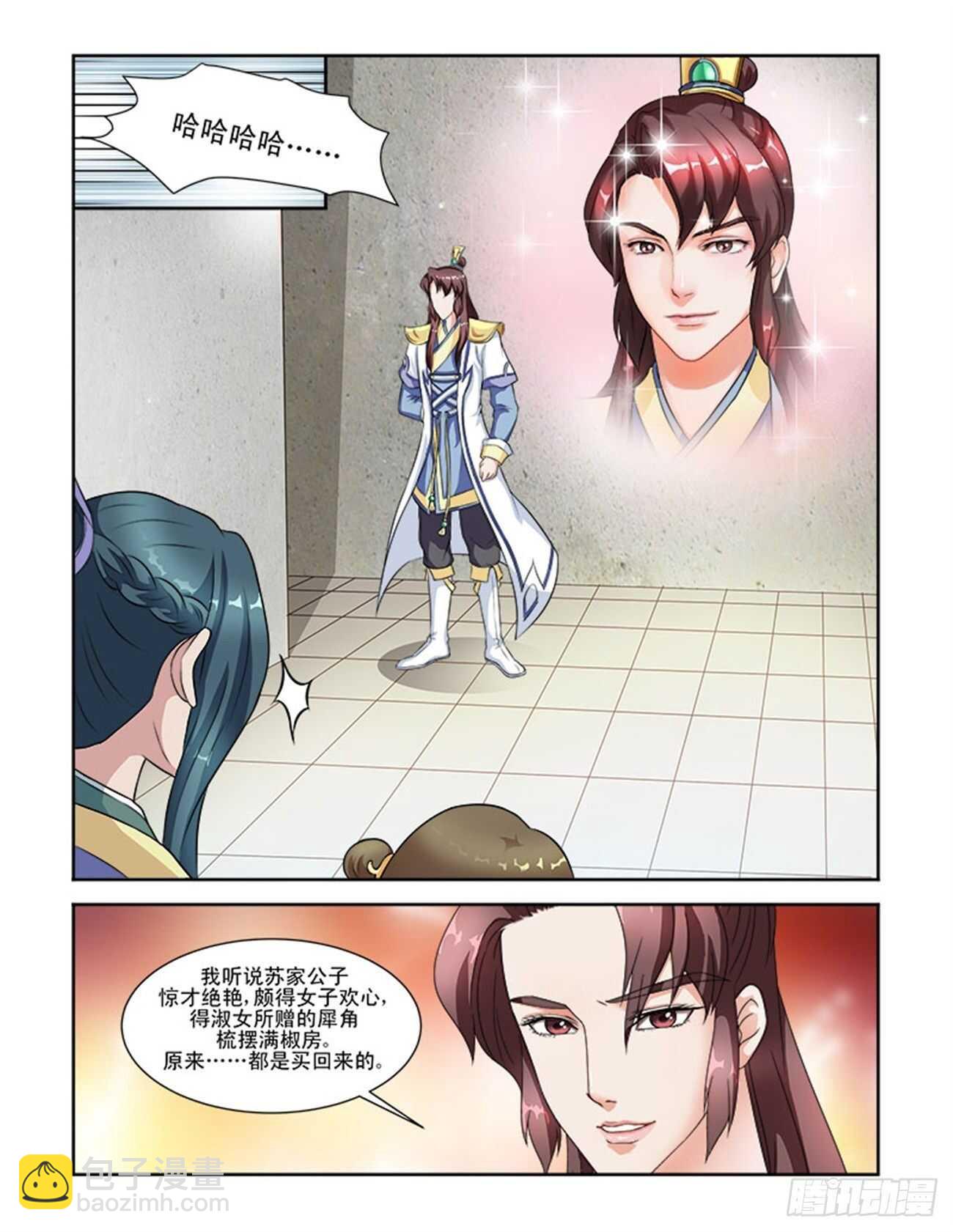 討喜笨王妃 - 第61話下 青梅竹馬·二 - 2