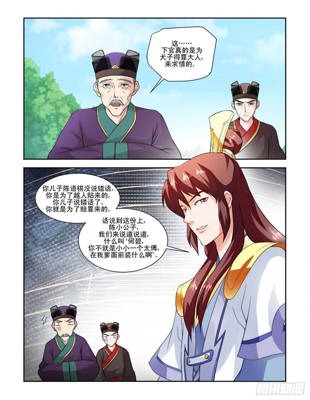 第62话下 潜龙在渊&middot;二-第135话