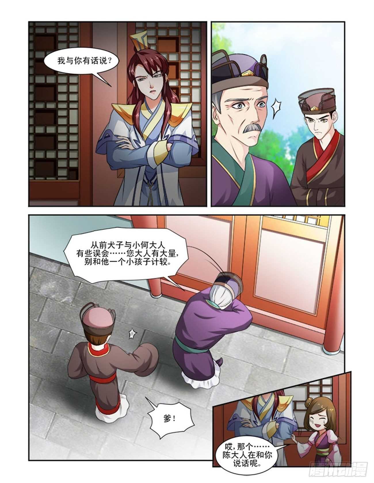 第62话下 潜龙在渊&middot;二-第135话