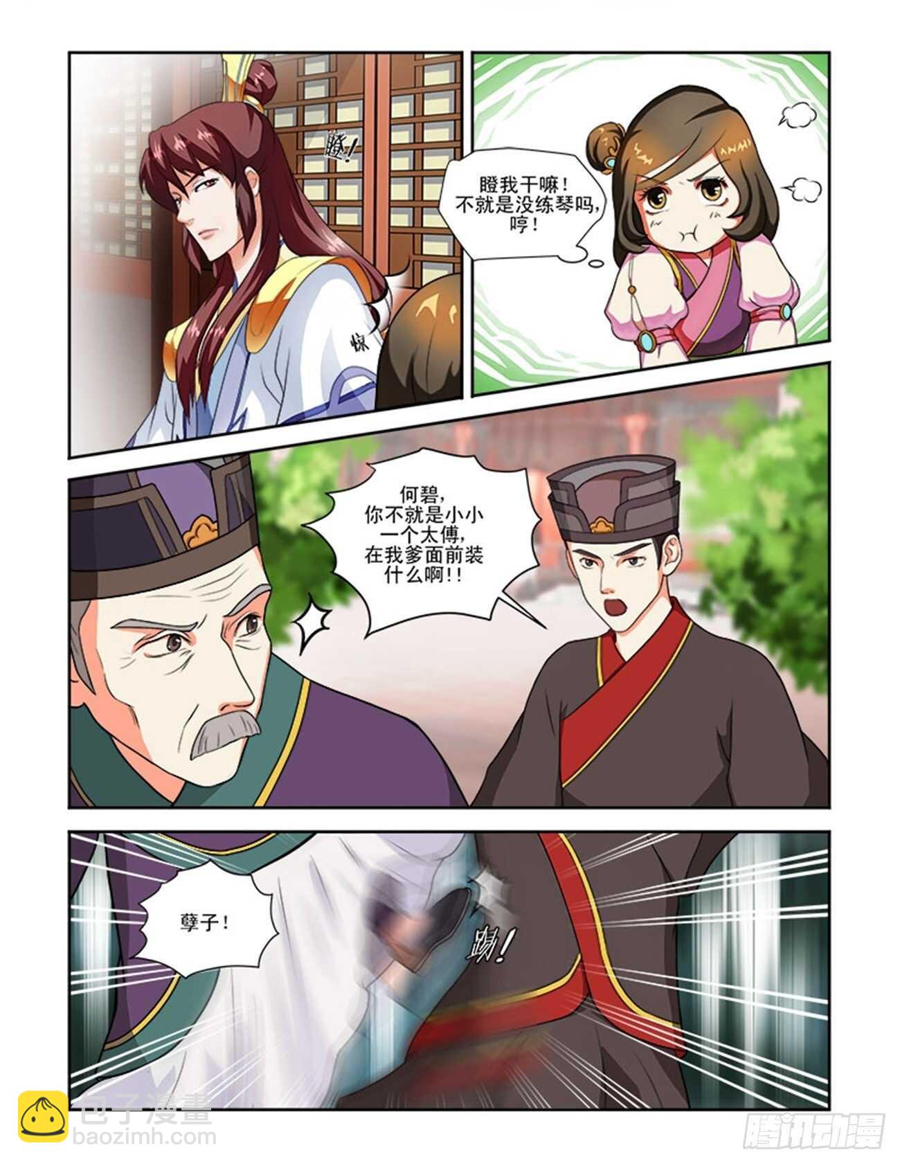 第62话下 潜龙在渊&middot;二-第135话