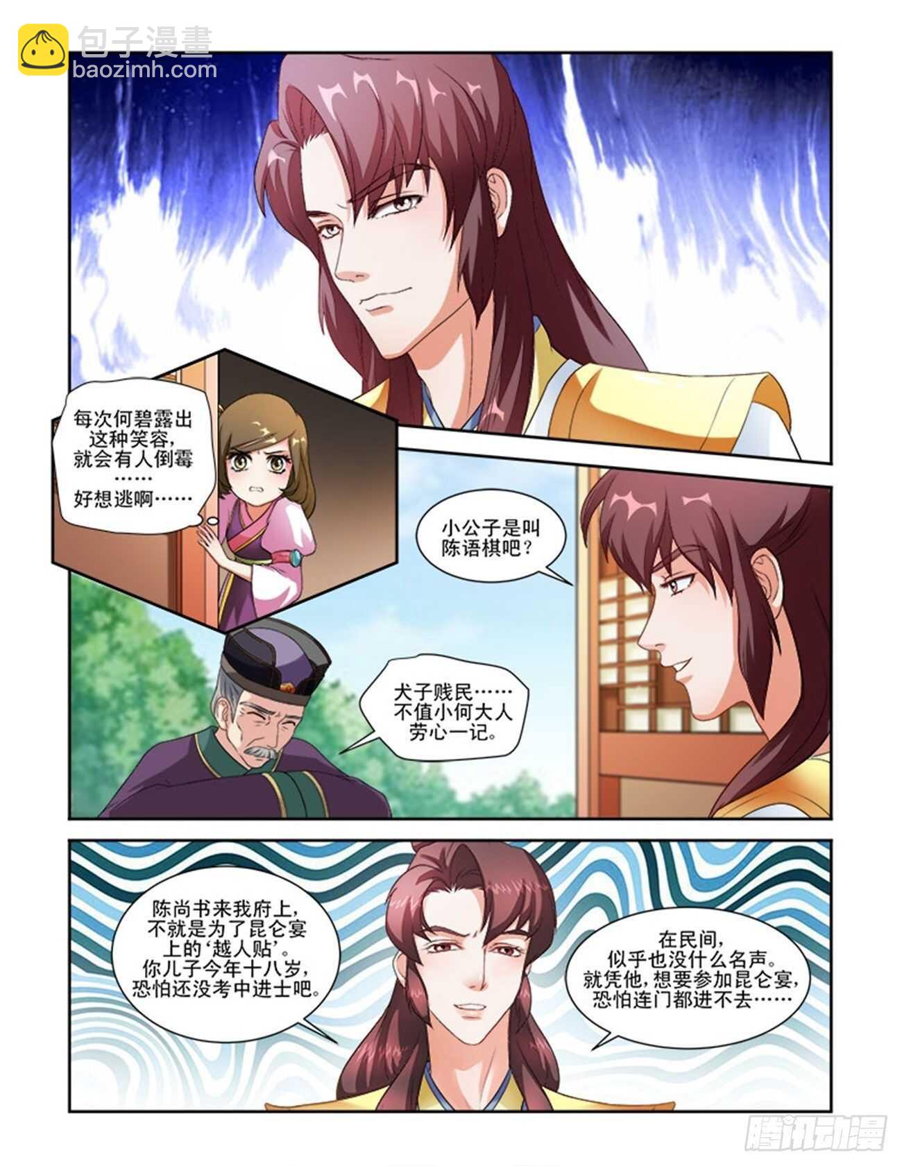 第62话下 潜龙在渊&middot;二-第135话