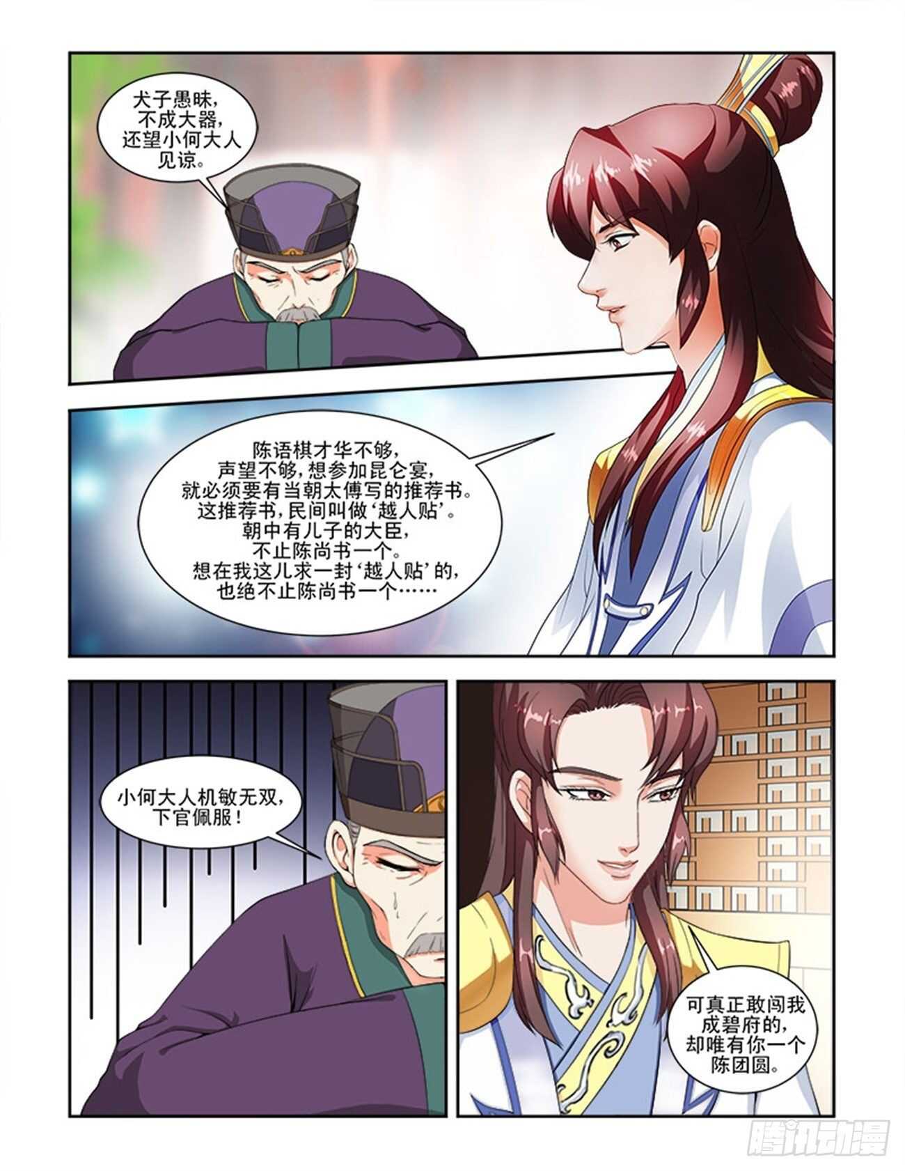 第62话下 潜龙在渊&middot;二-第135话