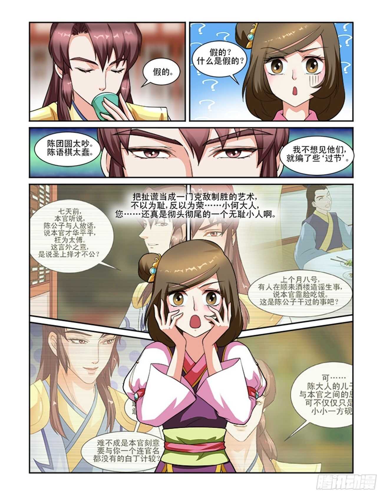 討喜笨王妃 - 第63話下 潛龍在淵·四 - 2