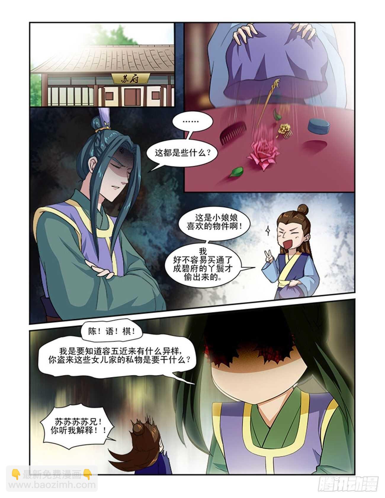 第64话下 潜龙在渊&middot;六-第139话