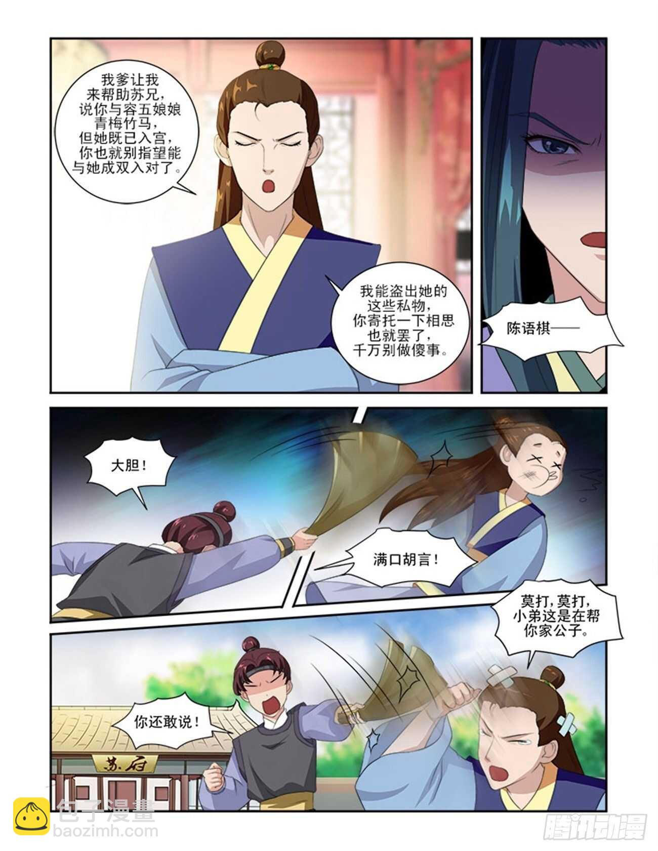 第64话下 潜龙在渊&middot;六-第139话