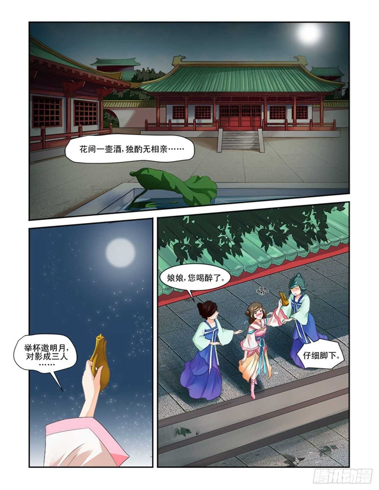 討喜笨王妃 - 第65話下 潛龍在淵·八 - 2