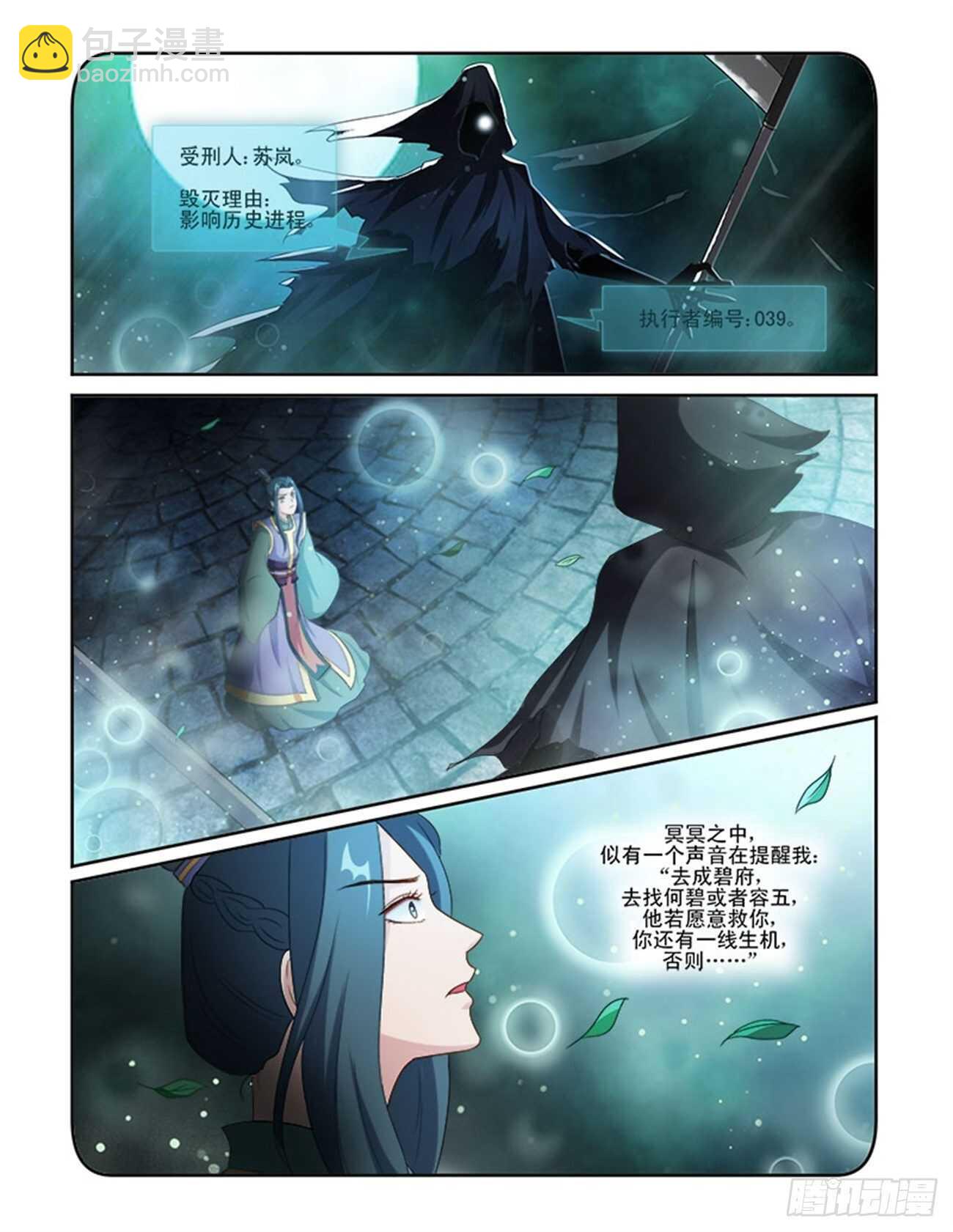 討喜笨王妃 - 第66話下 潛龍在淵·十 - 2