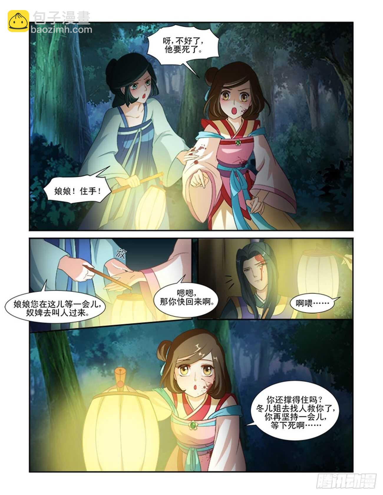 討喜笨王妃 - 第66話下 潛龍在淵·十 - 2