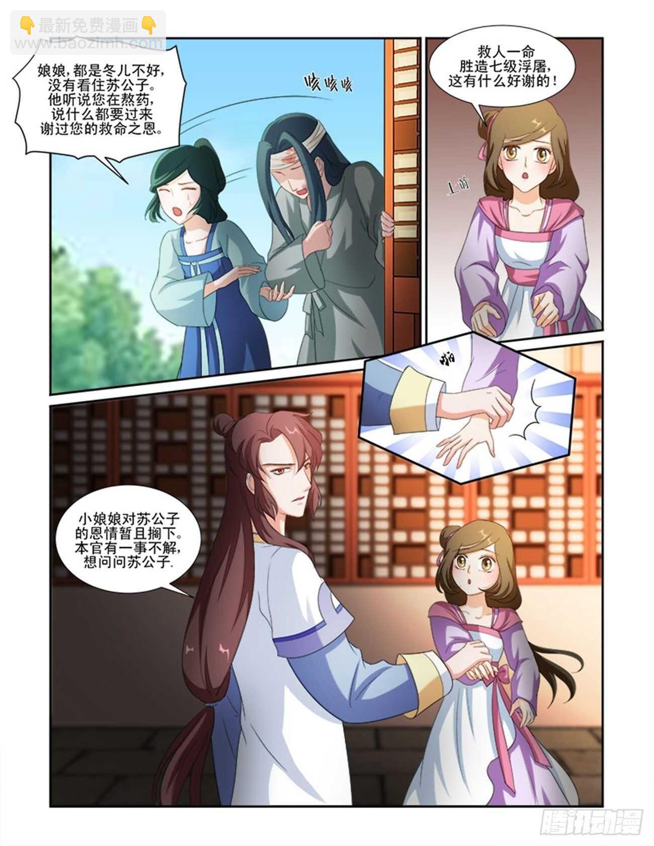 第67话下 潜龙在渊&middot;十二-第145话