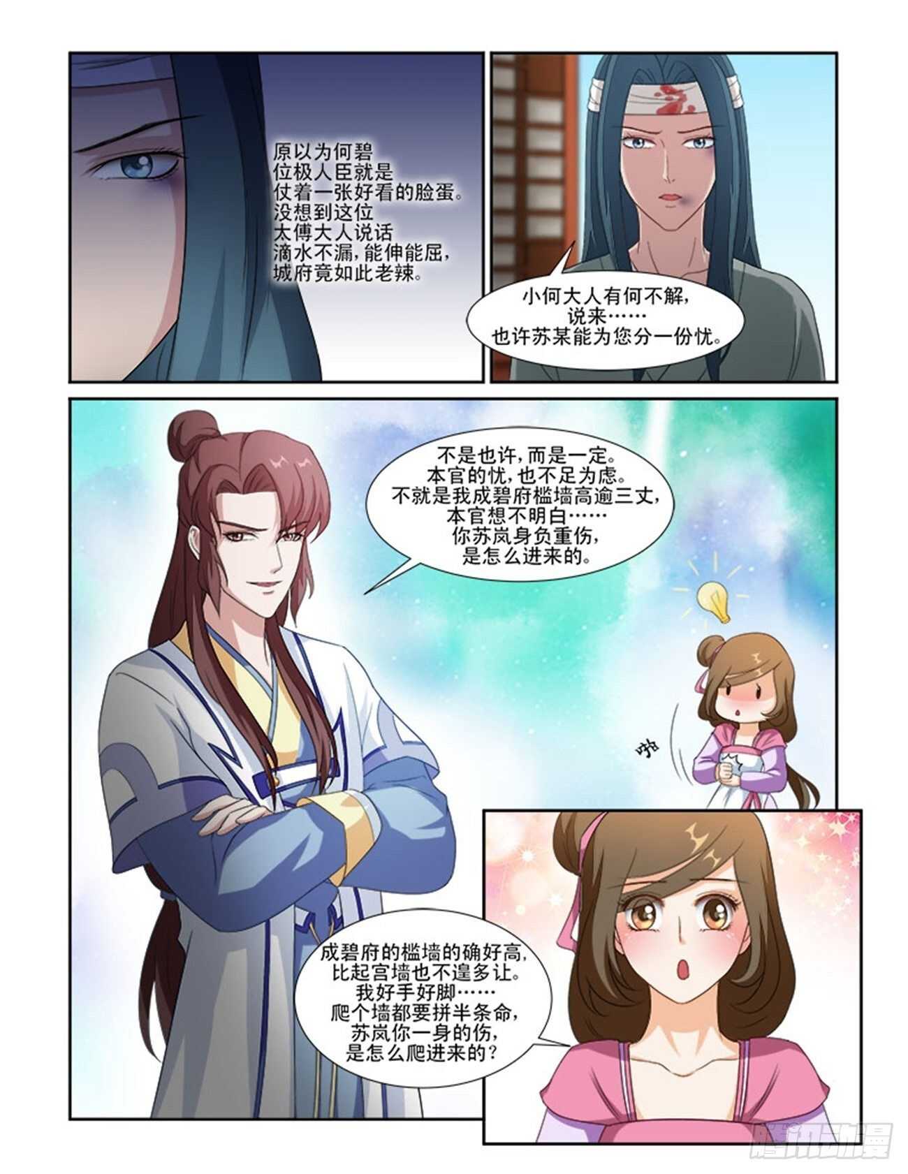 第67话下 潜龙在渊&middot;十二-第145话