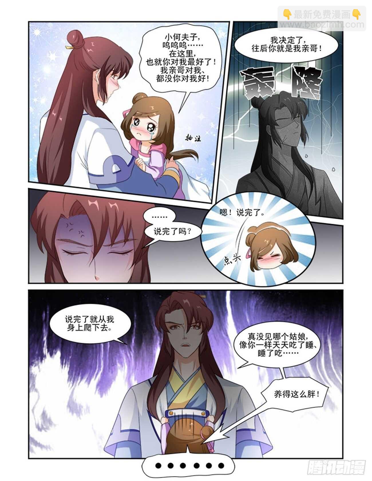 第68话下 潜龙在渊&middot;十四-第147话