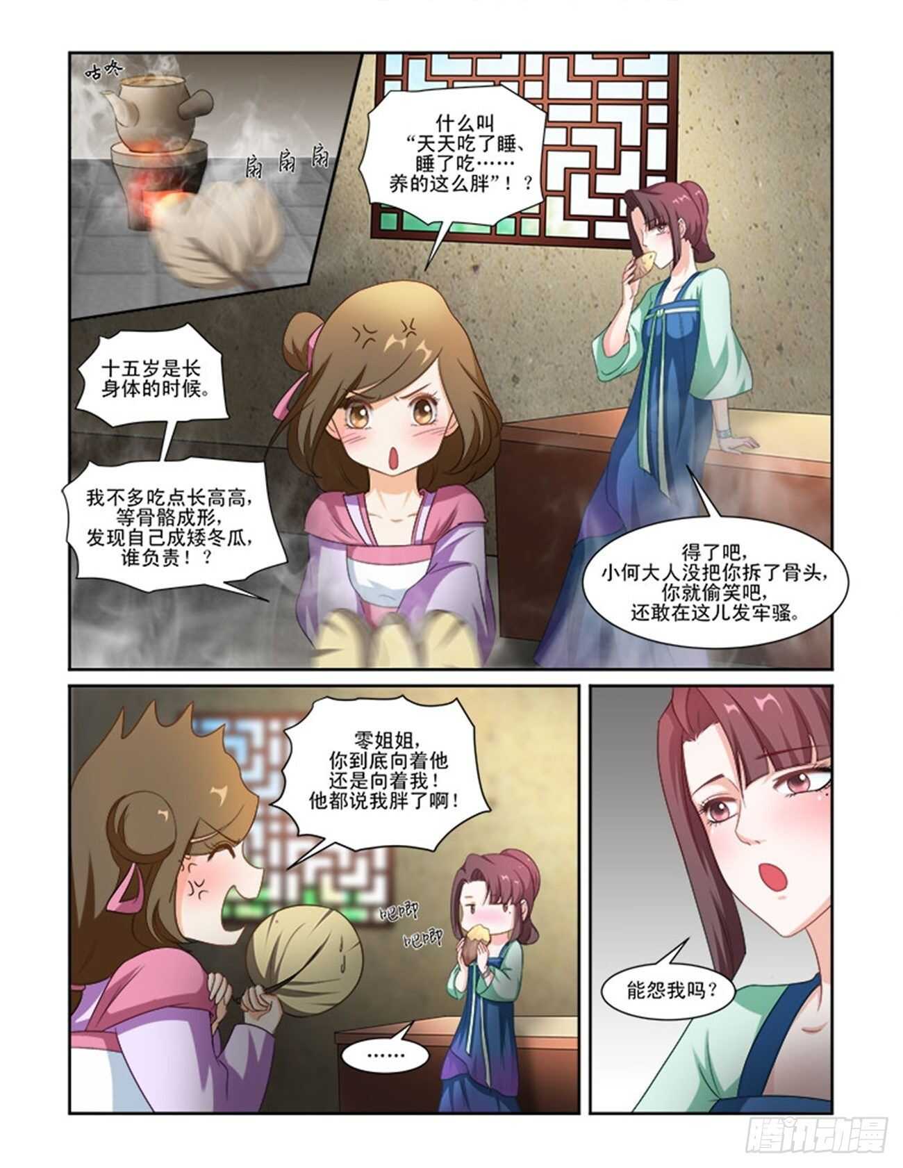 第68话下 潜龙在渊&middot;十四-第147话