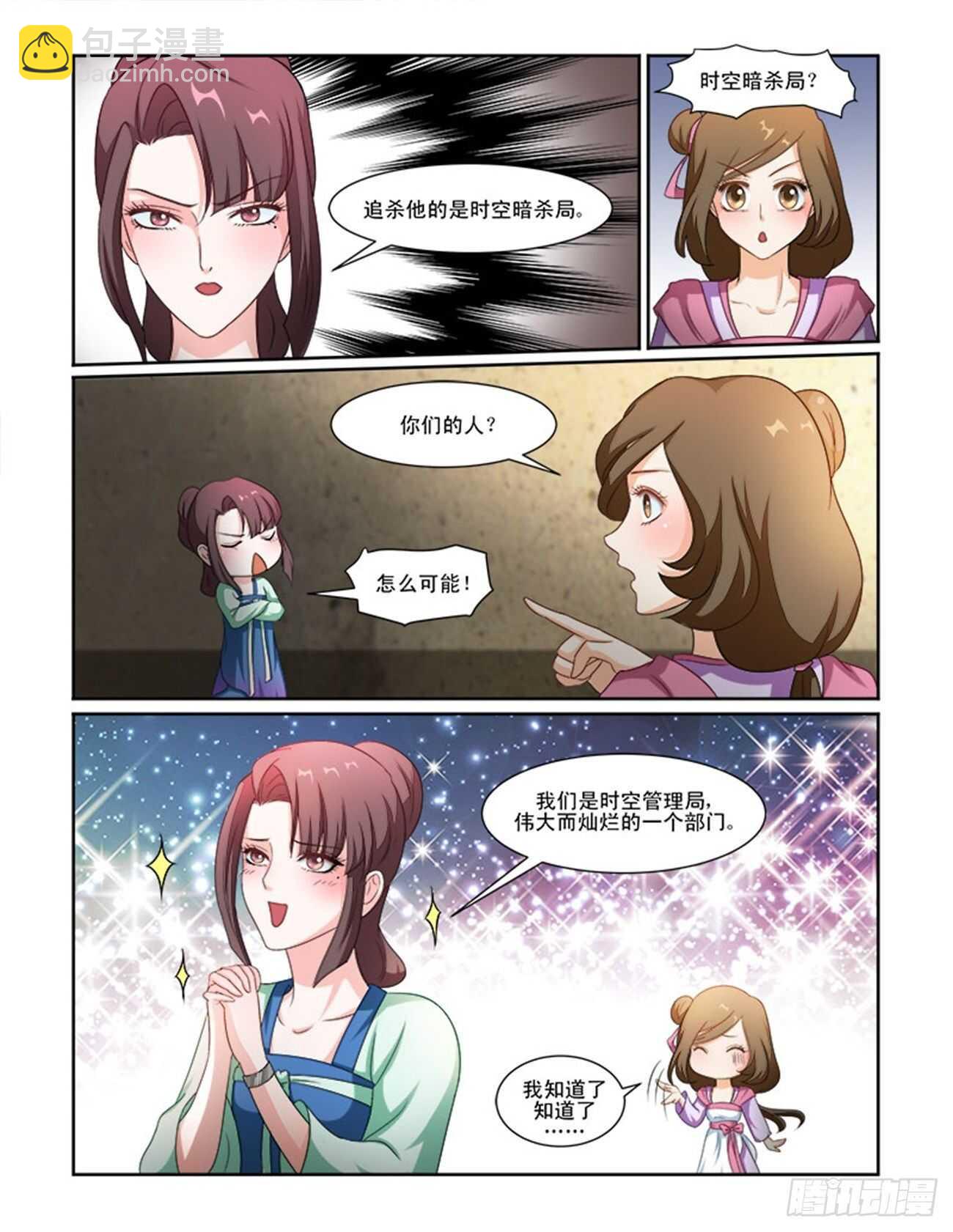 第68话下 潜龙在渊&middot;十四-第147话