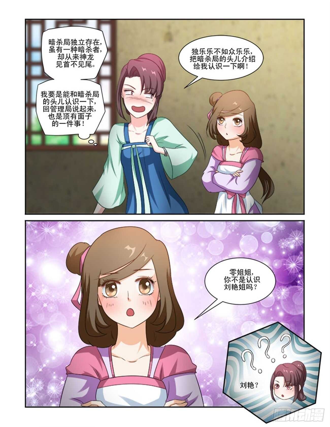 第68话下 潜龙在渊&middot;十四-第147话