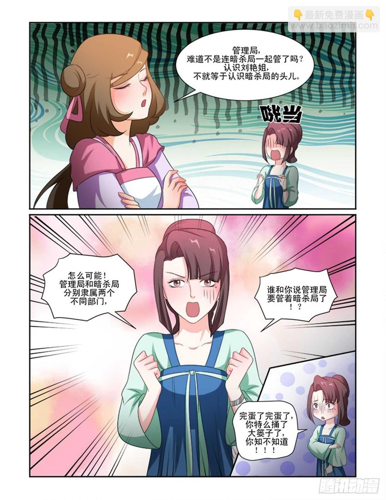 第68话下 潜龙在渊&middot;十四-第147话