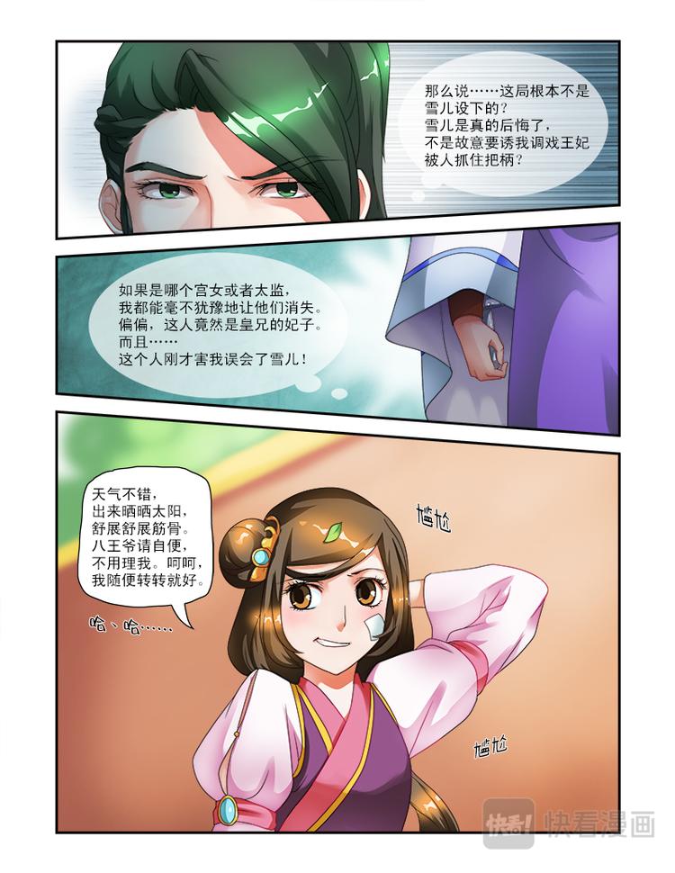 第十三话 神秘宫女-第41话