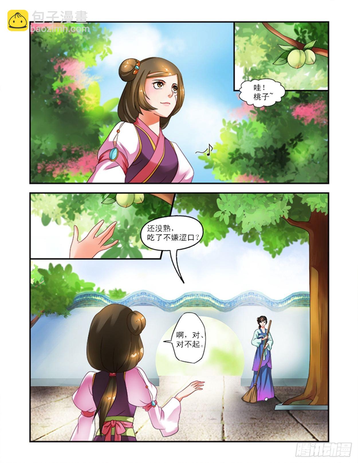 討喜笨王妃 - 神秘宮女 - 1