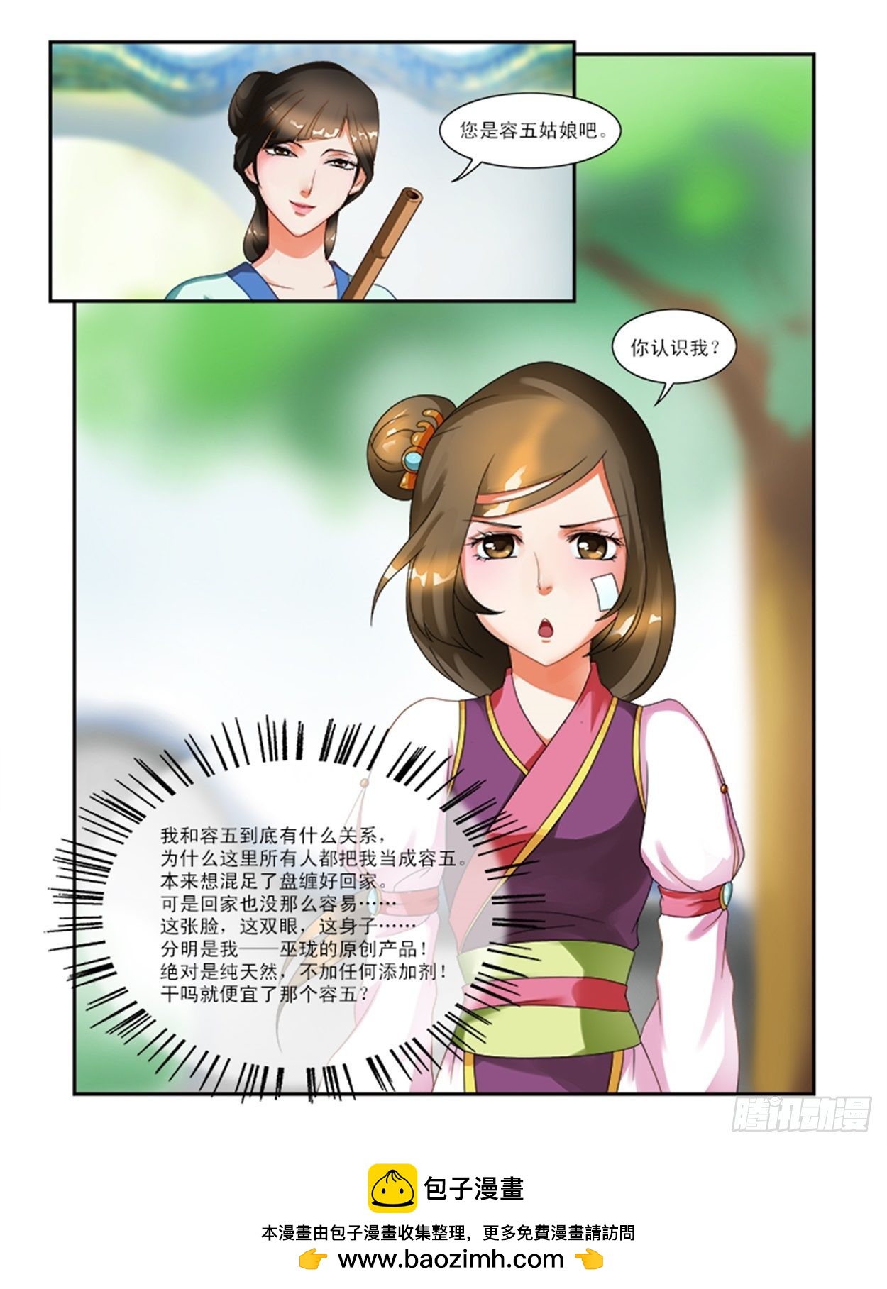 討喜笨王妃 - 神秘宮女 - 2