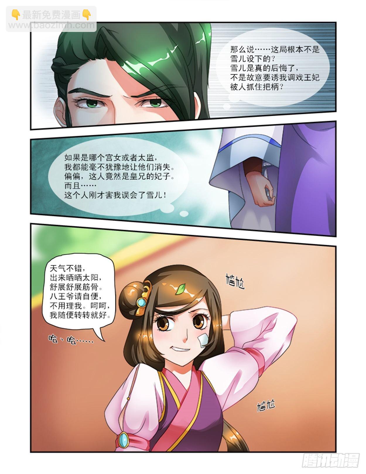 討喜笨王妃 - 神秘宮女 - 3