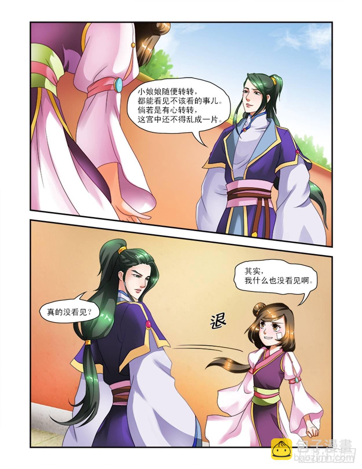 討喜笨王妃 - 神秘宮女 - 1