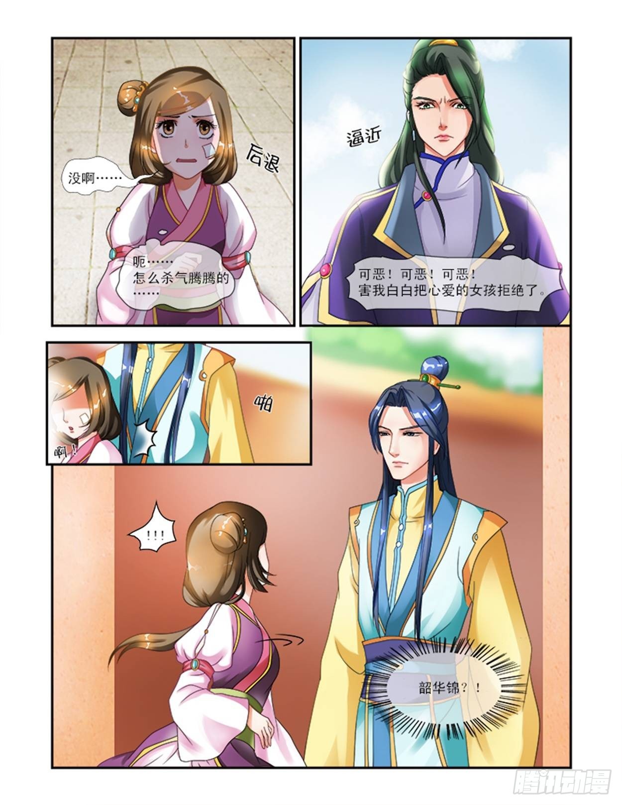 討喜笨王妃 - 神秘宮女 - 2