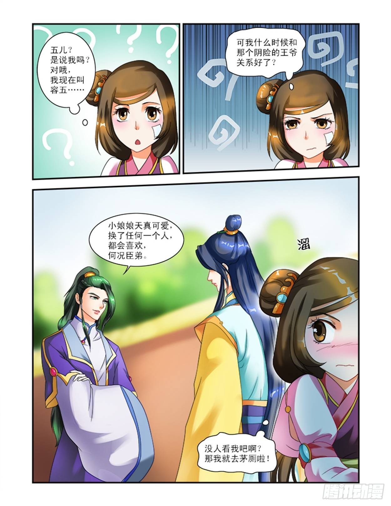 討喜笨王妃 - 神秘宮女 - 2