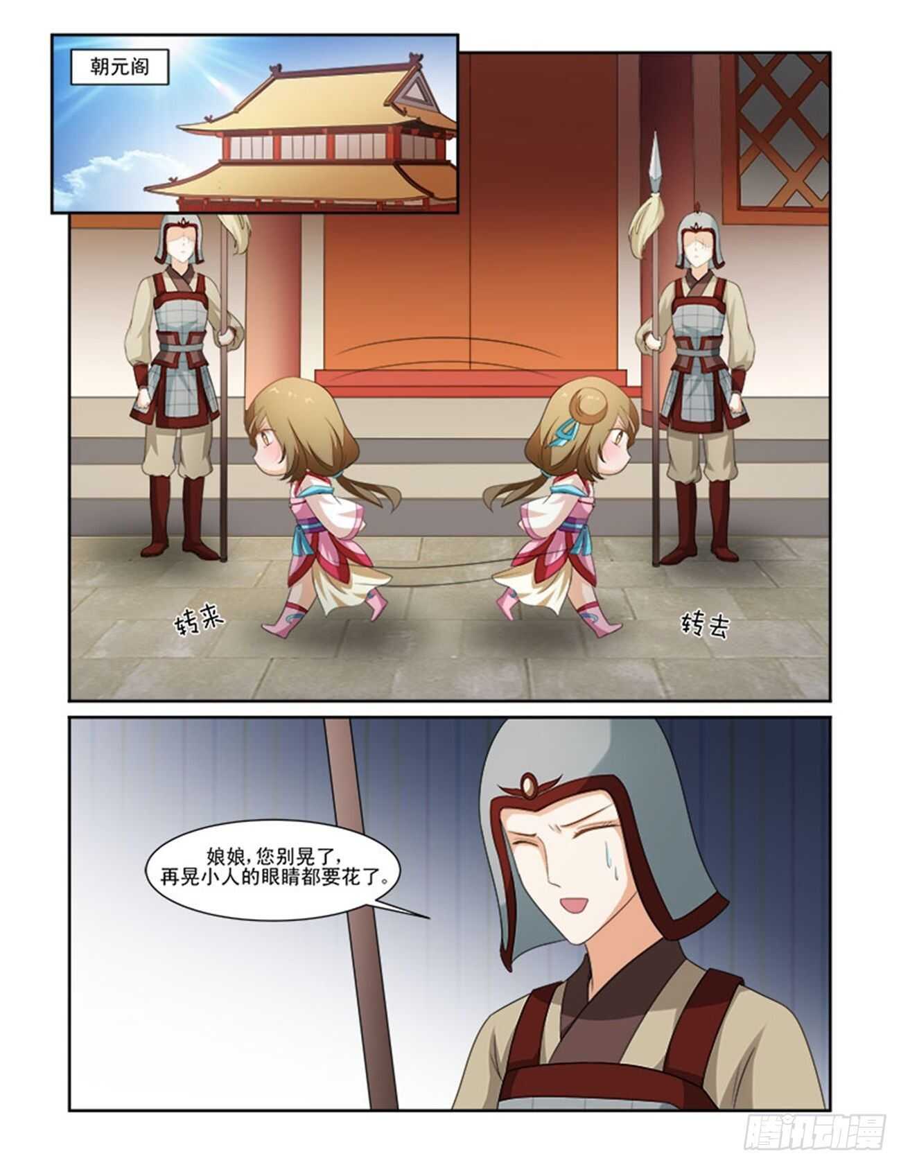 討喜笨王妃 - 第69話下 潛龍在淵·十六 - 2