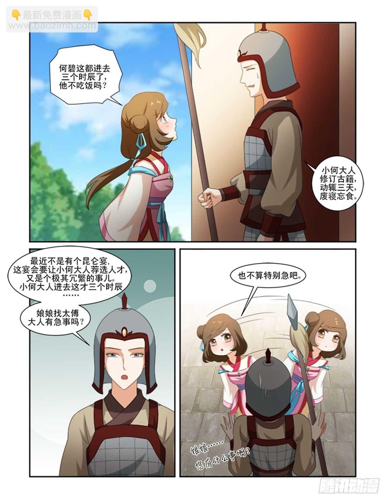 討喜笨王妃 - 第69話下 潛龍在淵·十六 - 1