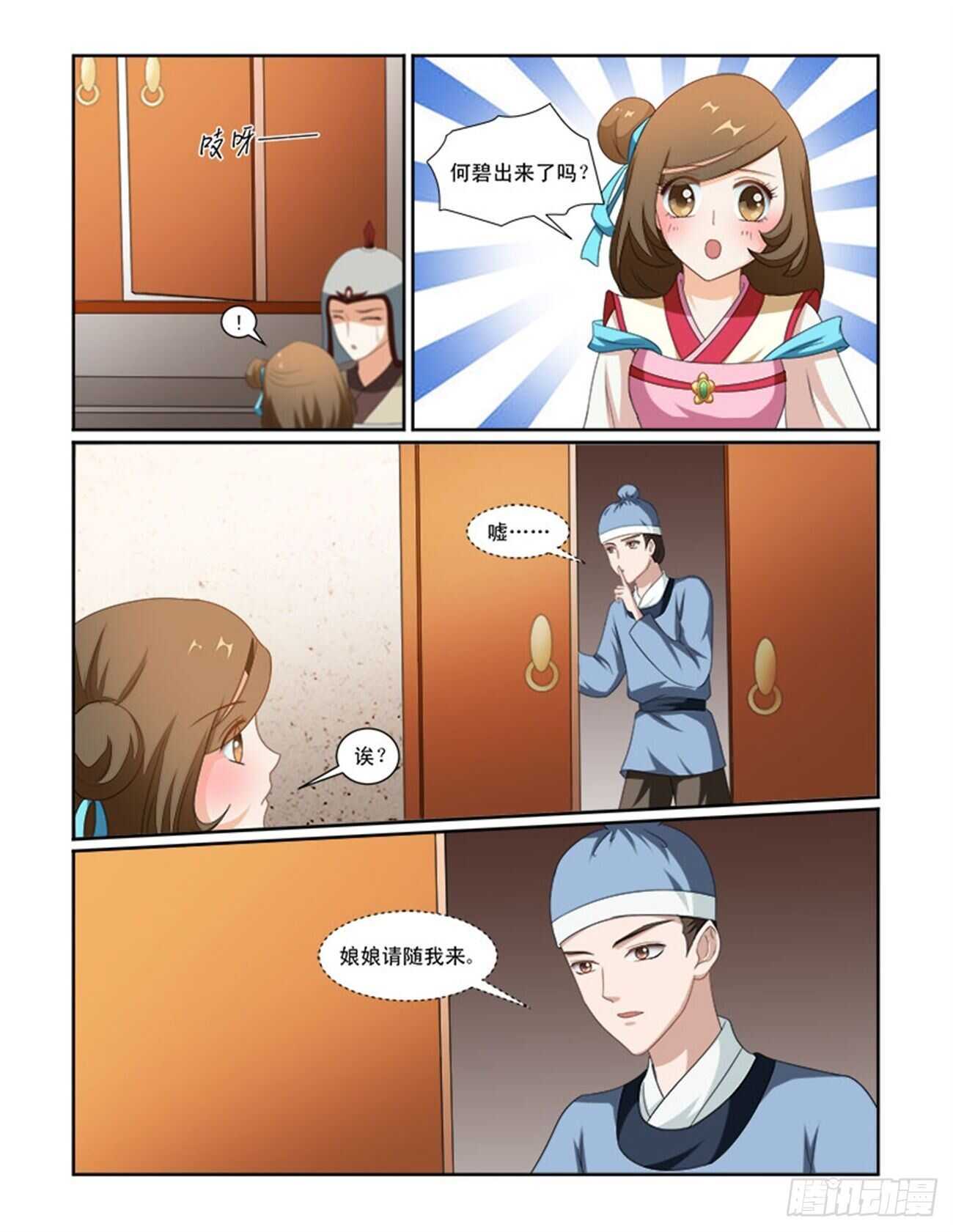 討喜笨王妃 - 第69話下 潛龍在淵·十六 - 2