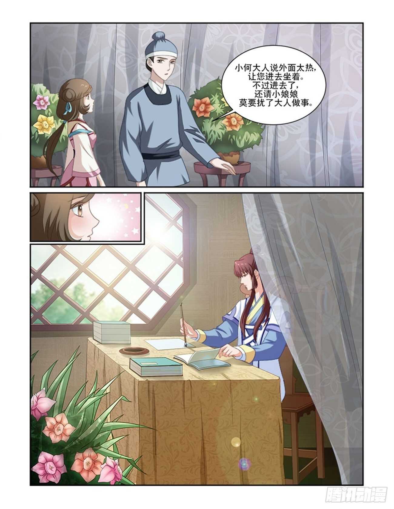 討喜笨王妃 - 第69話下 潛龍在淵·十六 - 1